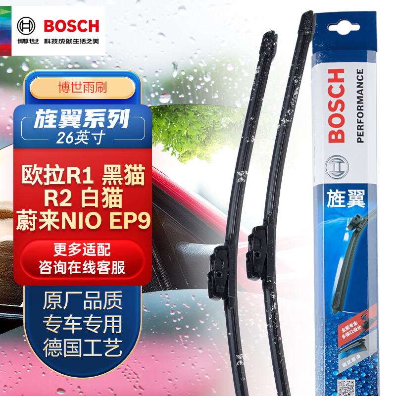 BOSCH 博世 雨刷器雨刮片旌翼26用（欧拉R1 黑猫/R2 白猫/蔚来NIO EP9 37.8元