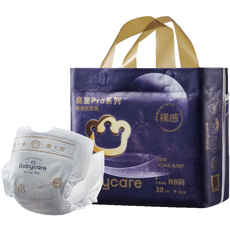 babycare 皇室Pro系列 裸感纸尿裤 mini装 NB30片 53元