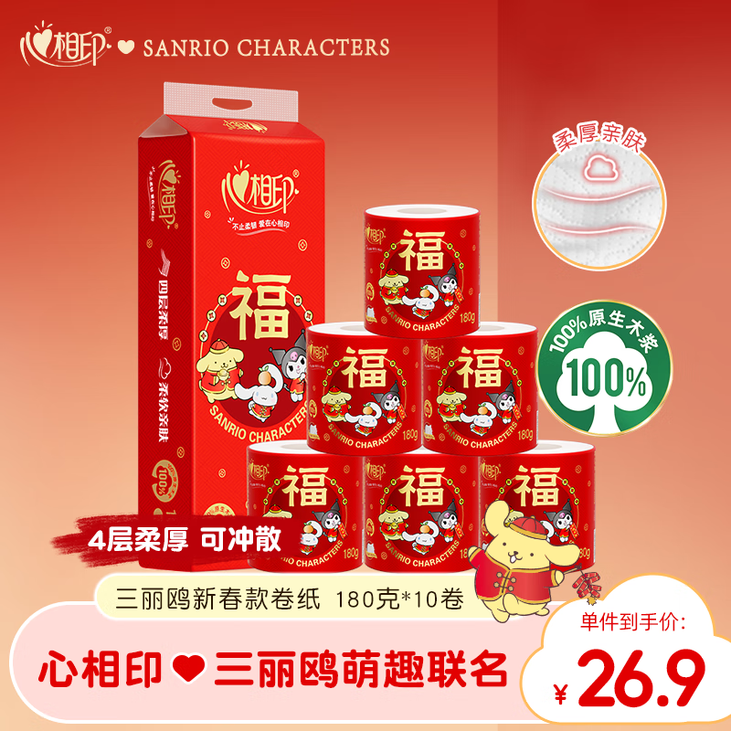 心相印 三丽鸥系列 卷纸 4层180g10卷 21.9元（需买2件，需用券）