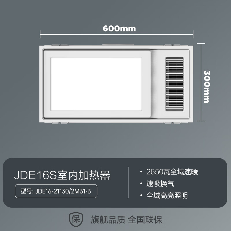 JOMOO 九牧 JDE15-21111/2M31-3 五合一智能浴霸 184.53元