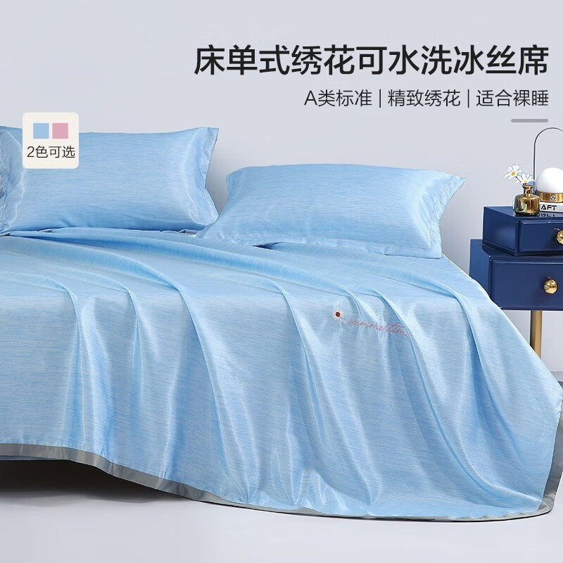 水星家纺 A类可水洗 床单式冰丝凉席三件套 230cm*245cm 59元