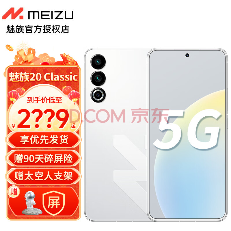 MEIZU 魅族 20 Classic 5G手机 16GB+256GB 余生白首 ￥2091.76