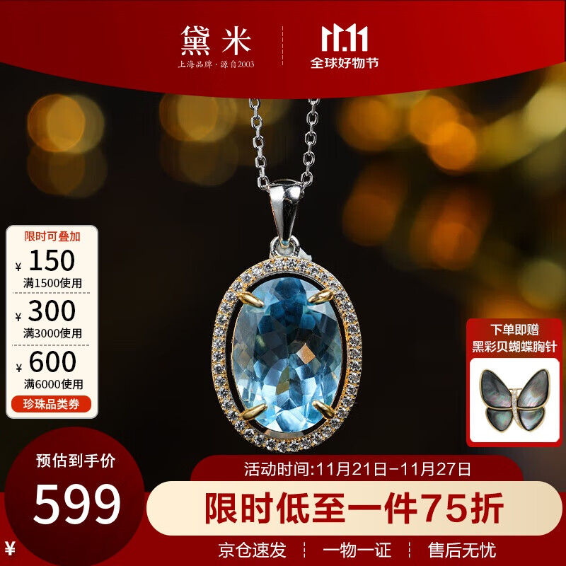 daimi 黛米 暮雨 托帕石项链彩宝女高级感吊坠S925银锁骨链约6.7ct 524.25元（需