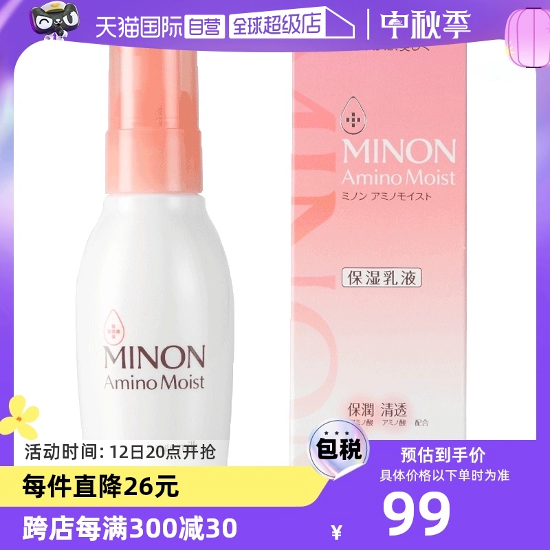 【自营】MINON/蜜浓氨基酸保湿乳液100g补水清爽敏感肌修护进口 ￥99