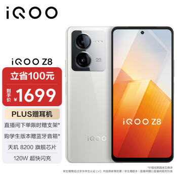 iQOO Z8 5G手机 12GB+256GB 月瓷白 ￥1599
