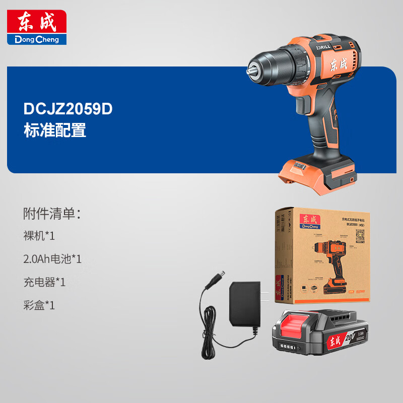 Dongcheng 东成 20V锂电钻 DCJZ2059D无刷单电套装 252.16元