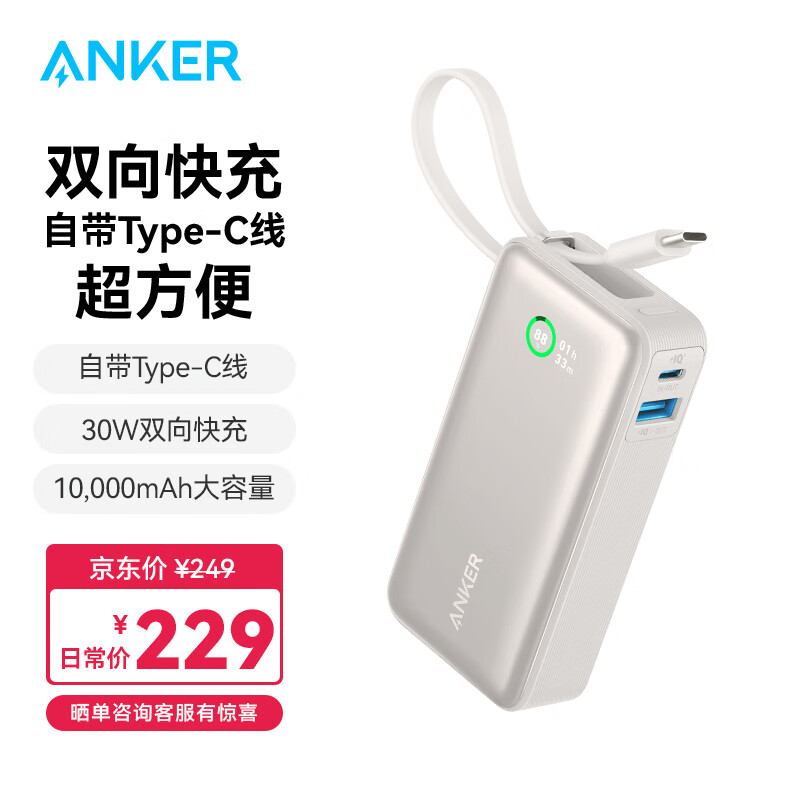 Anker 安克 迷你充电宝自带线10000毫安时30W双向快充大容量超薄便携适用华为