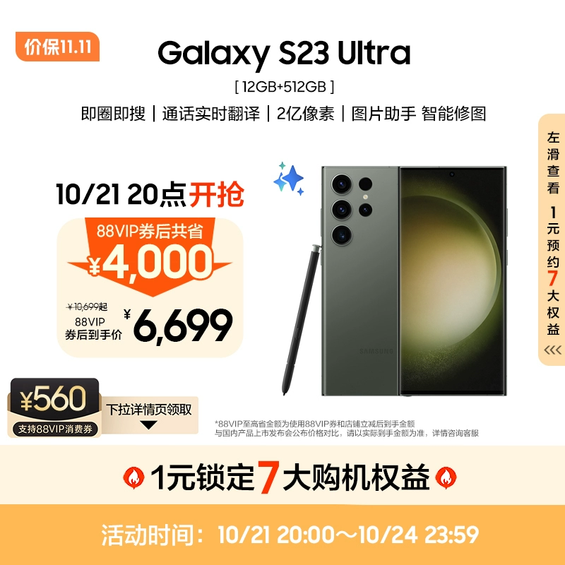 SAMSUNG 三星 Galaxy S23 Ultra 5G手机 12GB+512GB 第二代骁龙8 ￥10699