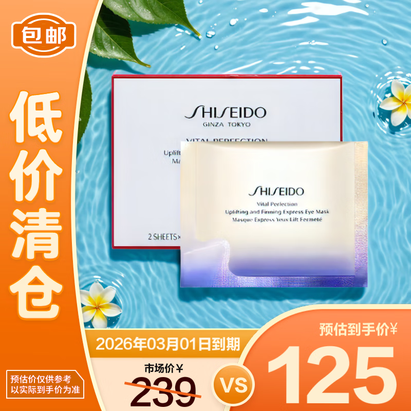 SHISEIDO 资生堂 悦薇智感紧塑焕白眼膜 12对 盒装 提拉紧致保湿 ￥122.9