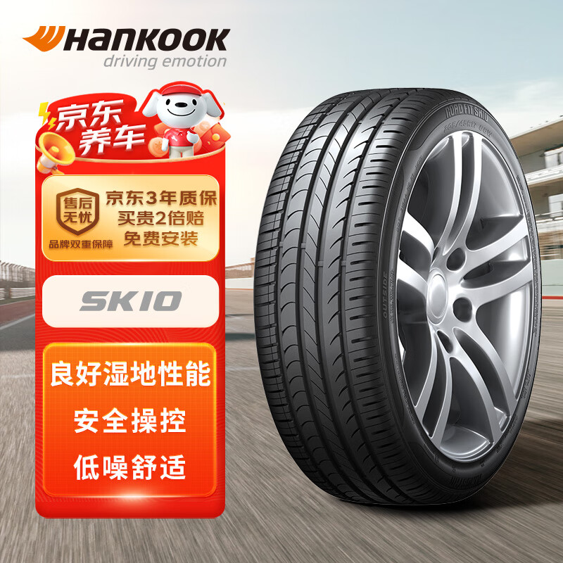 移动端、京东百亿补贴：Hankook 韩泰轮胎 轮胎 优惠商品 269元