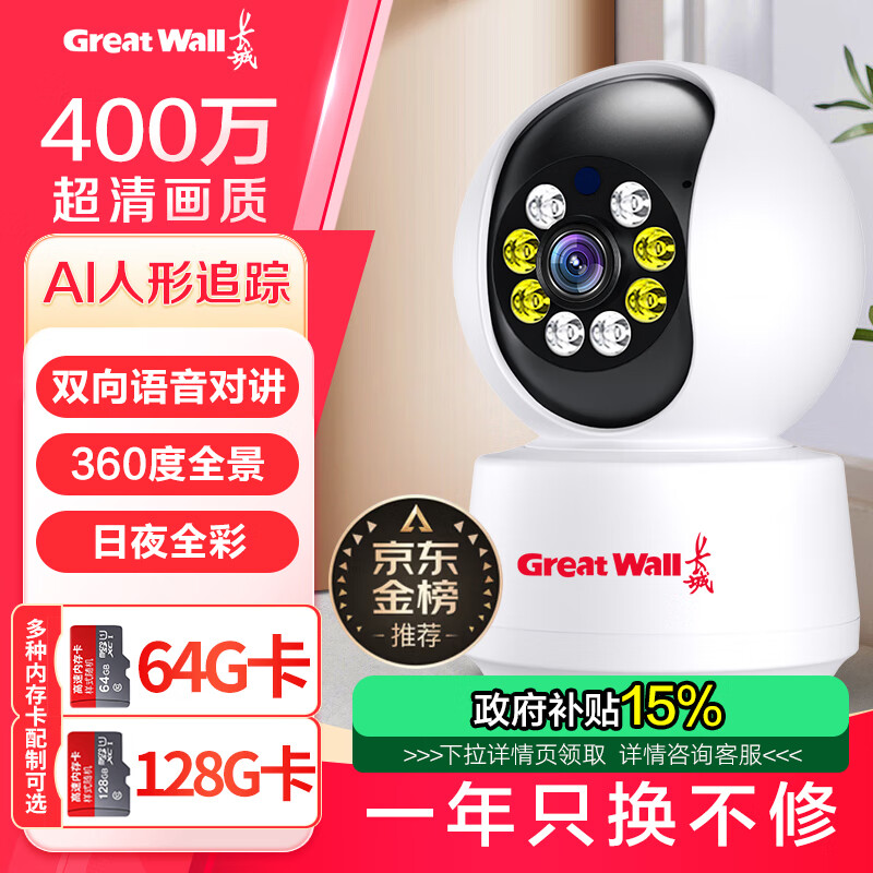 Great Wall 长城 CWY003 无线家用云台摄像头 ￥22.56