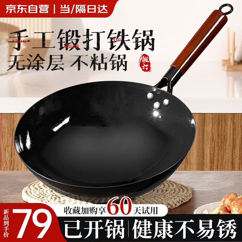 移动端、京东百亿补贴：奥特优 AOTEYOU 奥特优 手工锻打炒锅 熟铁 30cm 68.8元