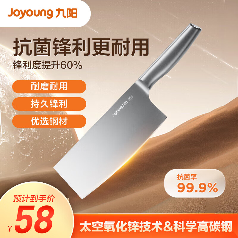 Joyoung 九阳 太空科技抗菌菜刀家用刀具厨房切片切肉切菜刀切片刀 58元