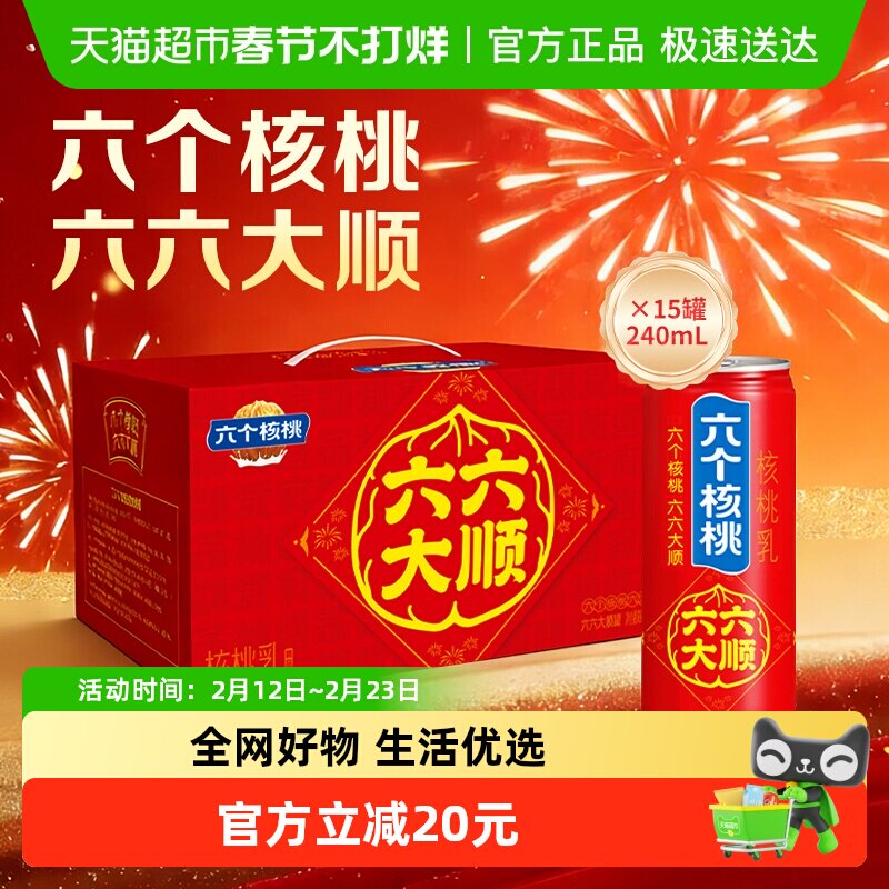 移动端、88VIP：养元 六个核桃六六大顺罐精品型240ml*12罐整箱 47.4元（淘金币