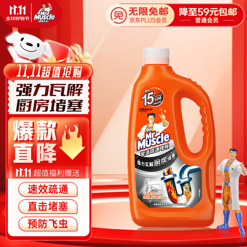 威猛先生 管道速效疏通啫喱 强力瓦解厨房堵塞 960ml 38.5元