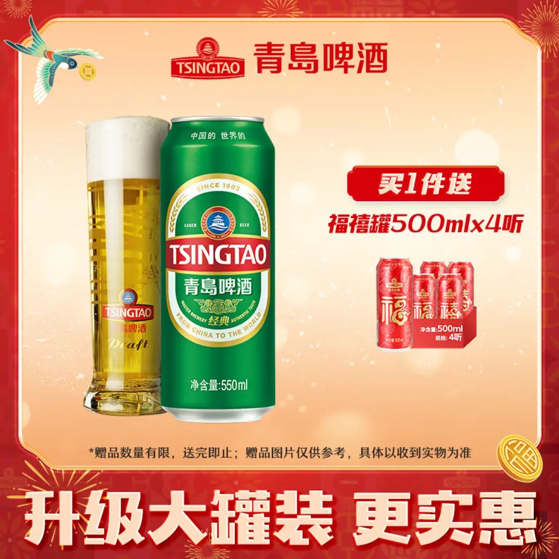 青岛啤酒 TSINGTAO 经典10度年货送礼 550mL 15罐十赠送福禧500mL 4罐 64.15元（需用