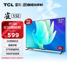 TCL FFALCON 雷鸟 雀5SE 32F175C 液晶电视 32英寸 4K 588元（需用券）