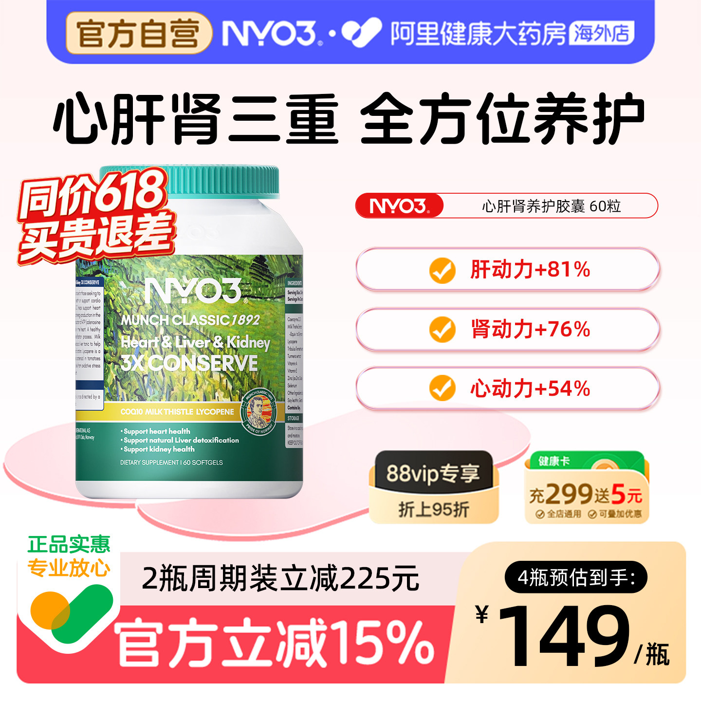 移动端：NY-O3 NYO3心肝肾同补胶囊 60粒 157.21元（淘金币可抵13.96元起）