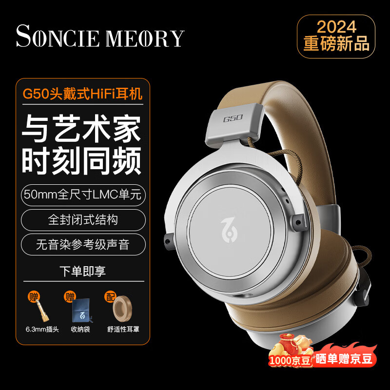 SONCIEMEORY 声音记忆G50头戴式专业监听耳机高音质HiFi升级线电竞游戏专用有线