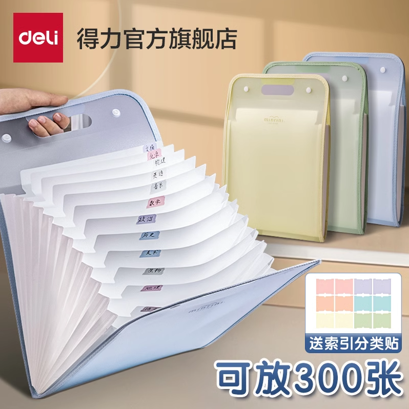 得力竖式风琴包试卷手提收纳袋 券后8.9元