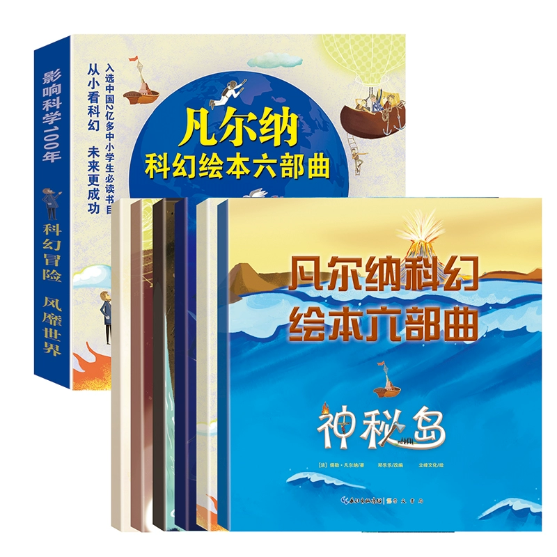 《凡尔纳科幻绘本六部曲》(任选) ¥5.8