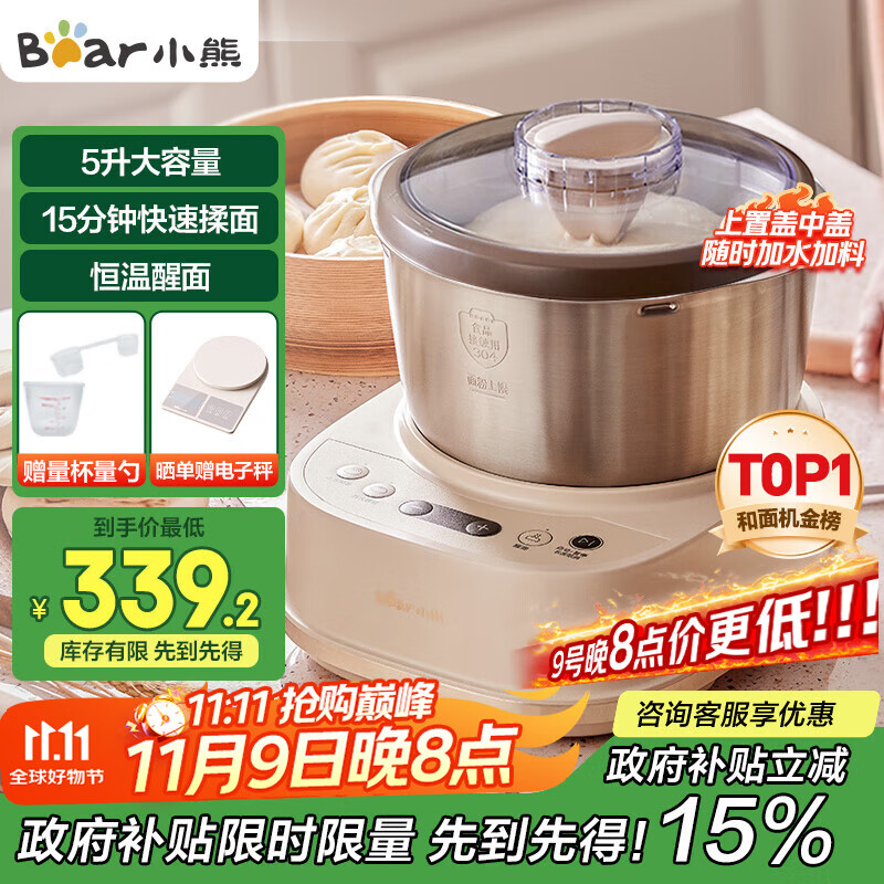PLUS会员：小熊 HMJ-A50N1 和面机 211.95元（需用券）
