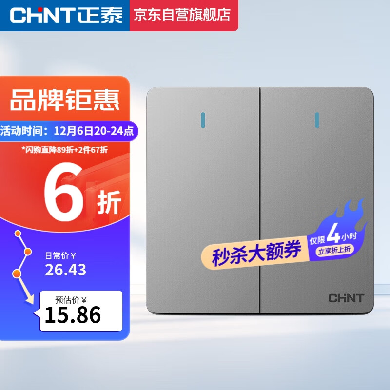 CHNT 正泰 NEW6C 二开单控开关 15.14元（需用券）