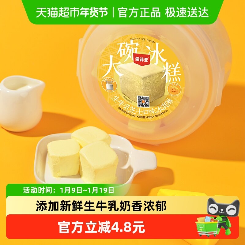 移动端：索菲亚 大碗冰糕冰淇淋生牛乳芝士口味 35.1元