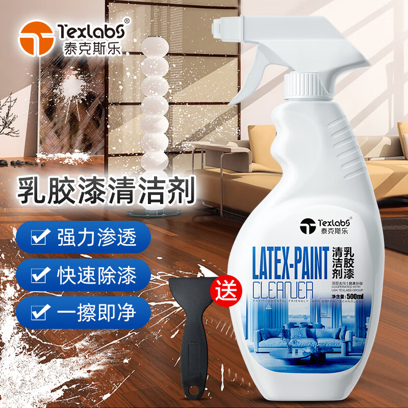 Texlabs 泰克斯乐 乳胶漆清洁剂开荒保洁除墙漆涂料腻子粉瓷砖墙面地板清洗