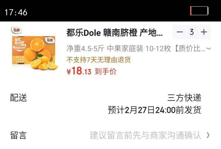 都乐Dole 赣南脐橙 产地直发 高甜微酸 果香浓郁 净重4.5-5斤 中果家庭装 10-12枚质价比优选优惠证明