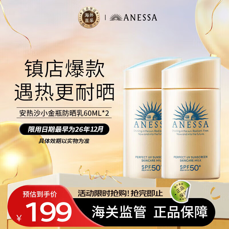 PLUS会员：ANESSA 安热沙 小金瓶防晒乳60ml*2 SPF50+ 140.47元（需用券）