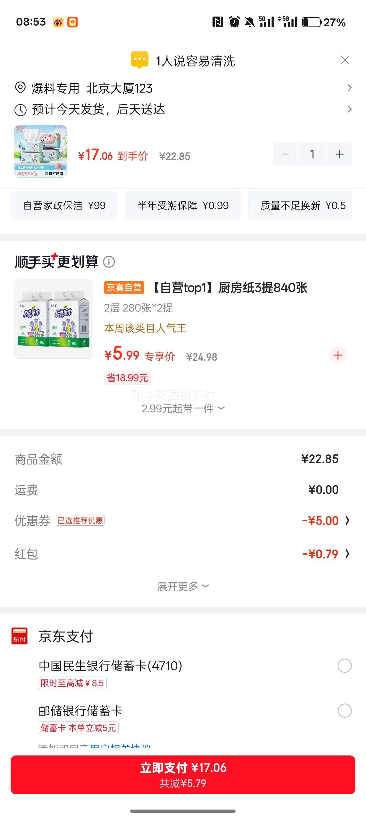 柔邦 桃叶湿厕纸 80抽×4包 可冲散洁厕湿巾 17.85元 - 清风线报