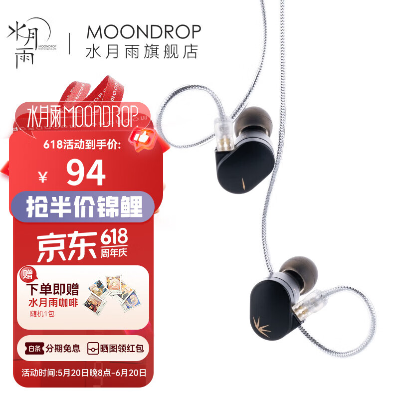 Moondrop 水月雨 竹II 入耳式动圈有线耳机 黑色 3.5mm ￥93.07