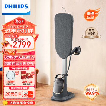 PHILIPS 飞利浦 AIS8540/80 立式高定挂烫机 ￥2471.11