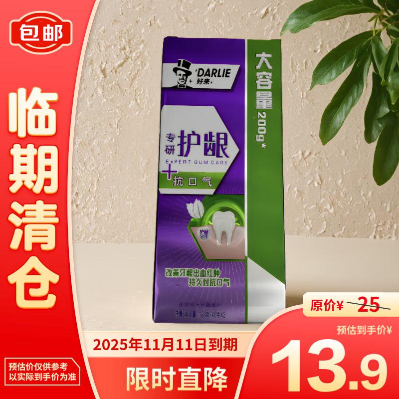 好来 专研护龈抗口气牙膏大容量200g 13.9元