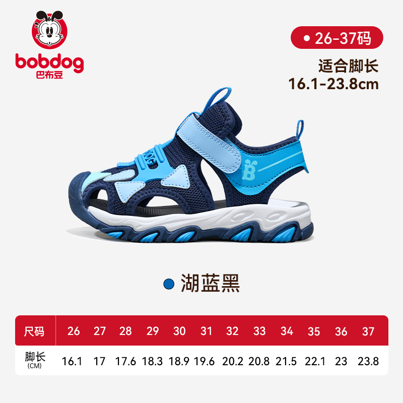 巴布豆 BoBDoG 童鞋官方正品男女童透气防滑沙滩儿童凉鞋 69元（需用券）