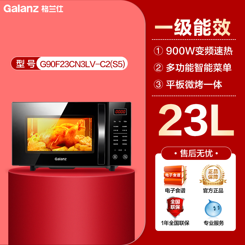 Galanz 格兰仕 变频微波炉23L微烤一体家用迷你小型全自动平板新品官方 559元