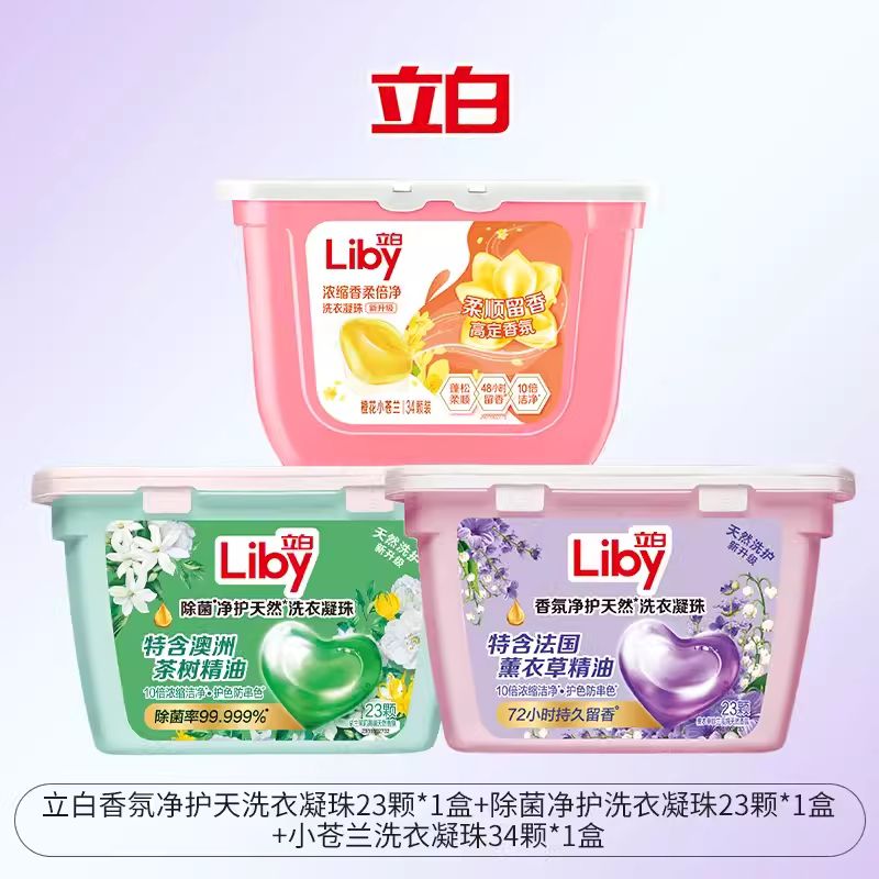 Liby 立白 除菌柔顺洗衣凝珠 8g*34颗*1盒+8g*23颗*1盒+8g*23颗*1盒 小苍兰香 26.4元