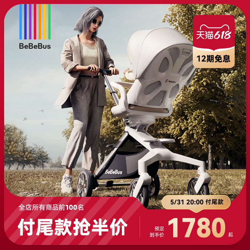 BeBeBus 遛娃神器轻便折叠可坐可躺高景观溜娃推车婴儿车 1750元（需用券）