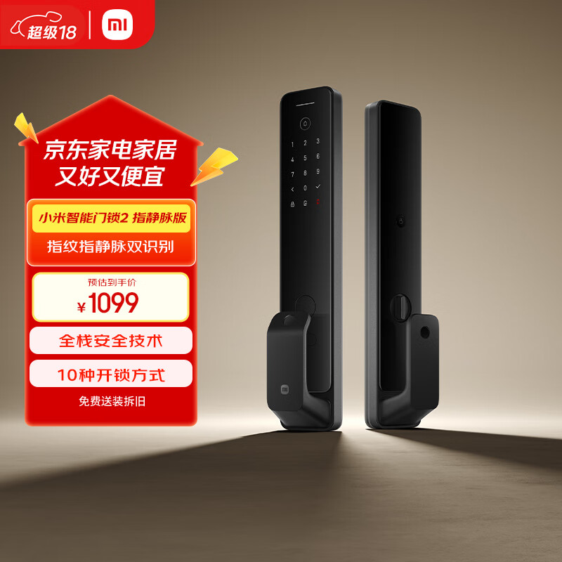 小米 Xiaomi XMZNMS03OD 智能门锁2 黑色 指静脉版 934.15元