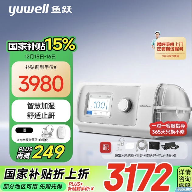 值选、PLUS会员：yuwell 鱼跃 全自动单水平呼吸机 YH-450+面罩和血氧仪（赠品