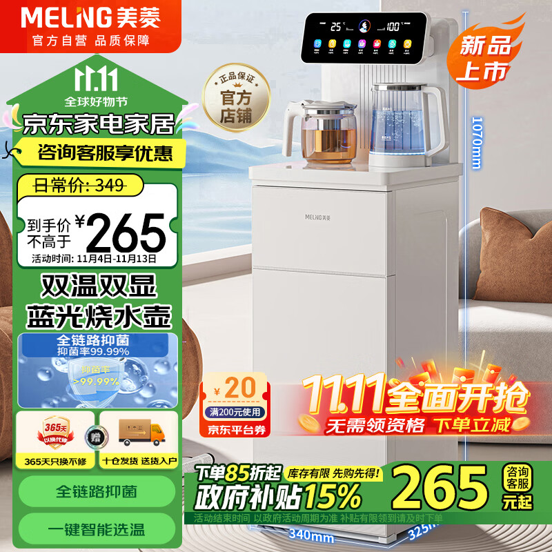 MELING 美菱 茶吧机 一键选温全自动-温热型MY-C953 远程遥控 ￥261.46