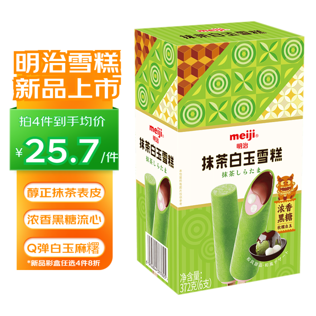 meiji 明治 雪糕彩盒装 多口味任选 抹茶白玉(6支) 14.8元（需买5件，需用券）