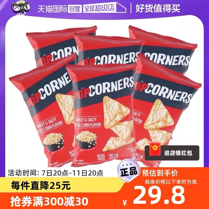 POPCORNERS 哔啵脆 进口非油炸玉米片咸甜味60g*6袋 18.81元（需用券）