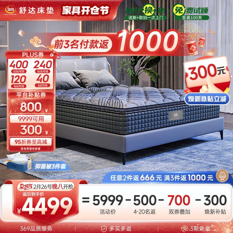 舒达 Serta 波尔多 独立袋弹簧床垫 180*200*28cm ￥4499