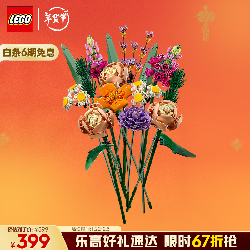 乐高 LEGO Botanical Collection植物收藏系列 10280 花束 399元