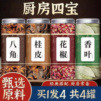 Taste shop 臻味坊 八角+桂皮+香叶+花椒 各1罐 ￥12.65