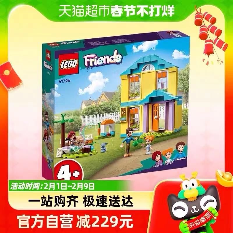 88VIP：LEGO 乐高 好朋友佩斯利的舒适房屋41724儿童拼搭积木玩具4+ 193.55元（需