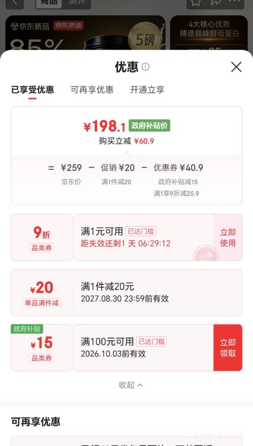 京东京造 Pro 85﹪酵母蛋白粉 5磅 高蛋白健身增肌 平替 198.1元 - 线报酷