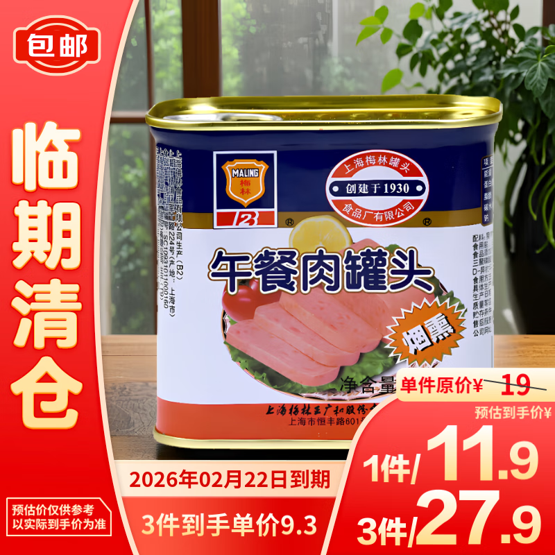 MALING 梅林 烟熏午餐肉罐头熟食即食 烟熏午餐肉340g 9.3元（需买3件，共27.9元